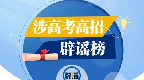 高招最新爆料新闻内容图片,独家图片解析招生政策与热门专业”  第1张